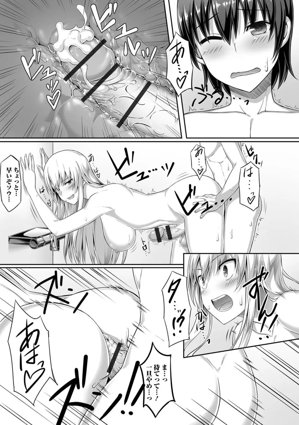 そこは絶対イジらないで!! Page.89
