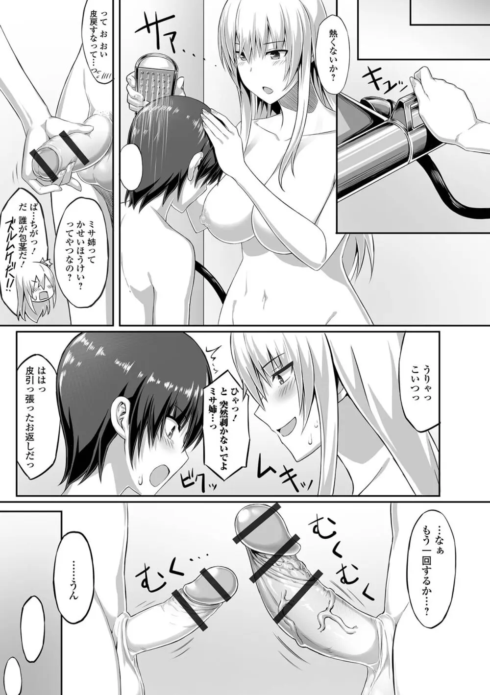 そこは絶対イジらないで!! Page.91