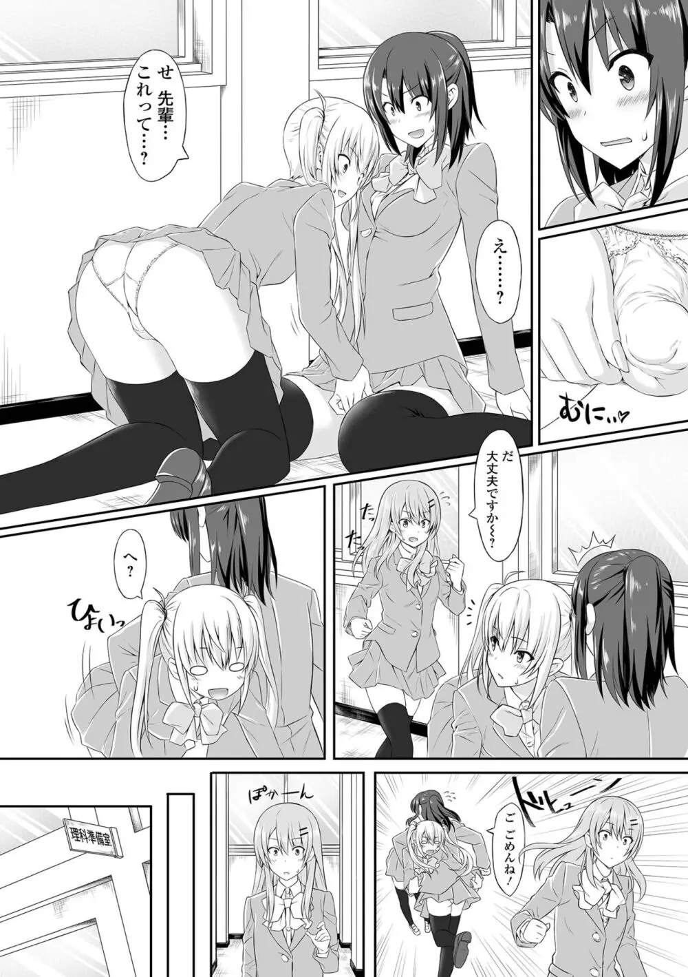 そこは絶対イジらないで!! Page.94