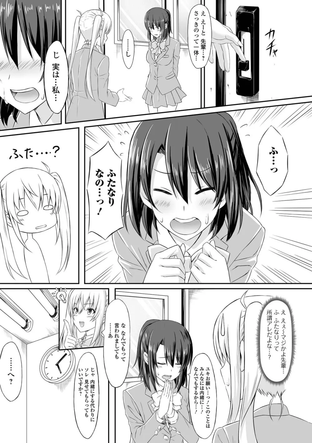 そこは絶対イジらないで!! Page.95
