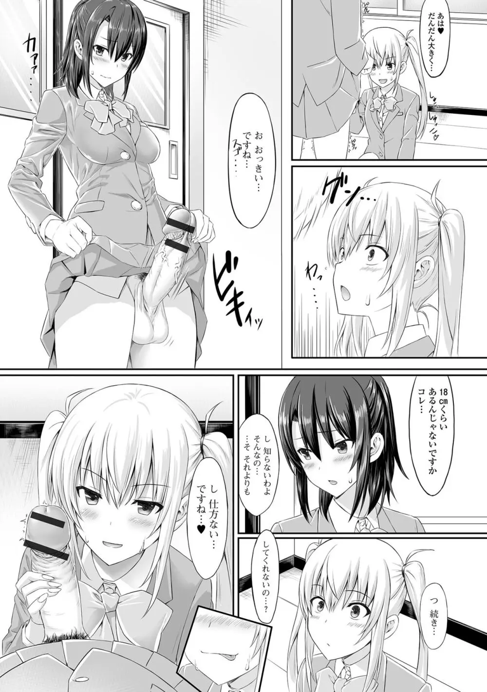 そこは絶対イジらないで!! Page.99