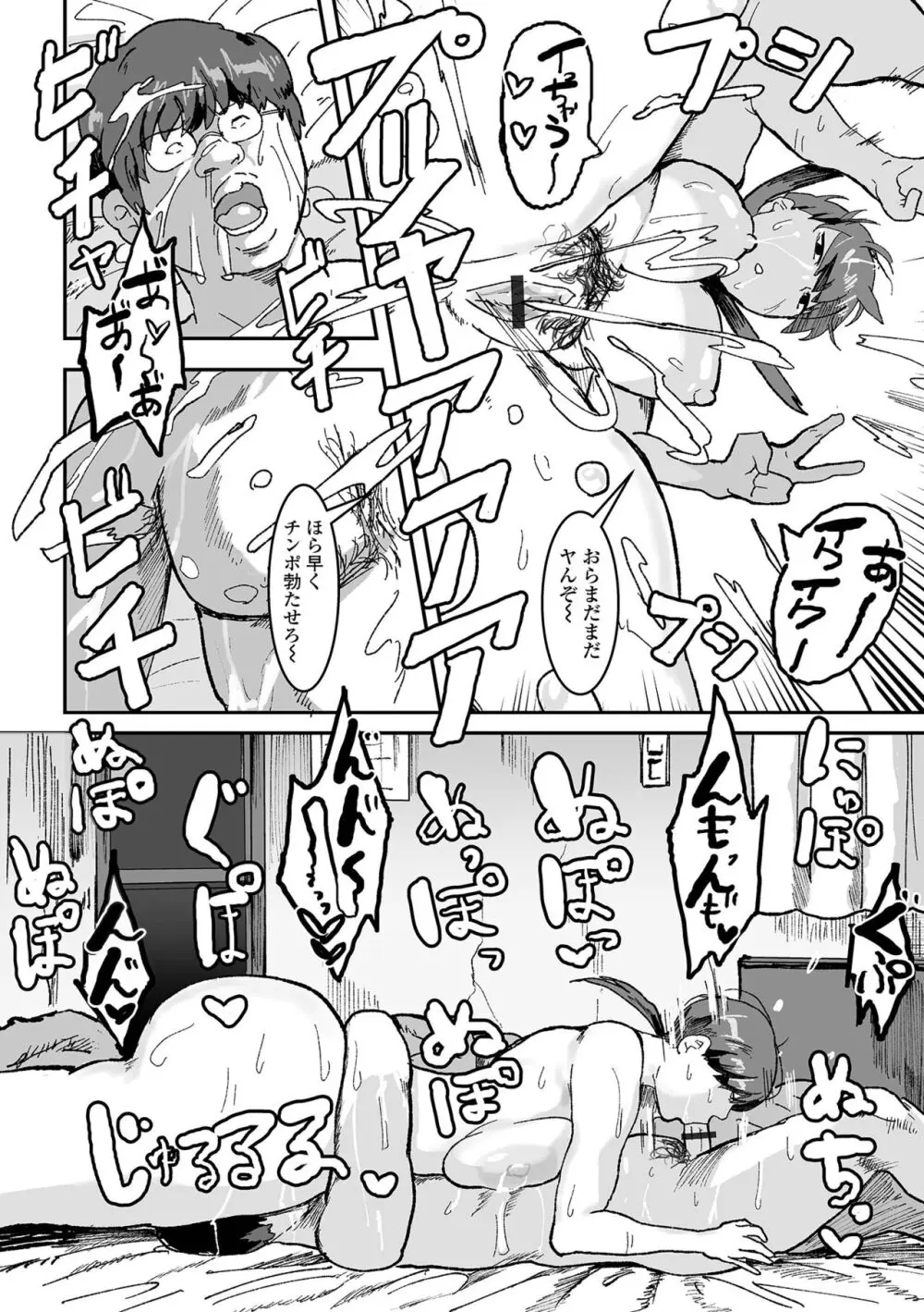 COMICオルガ vol.65 Page.64