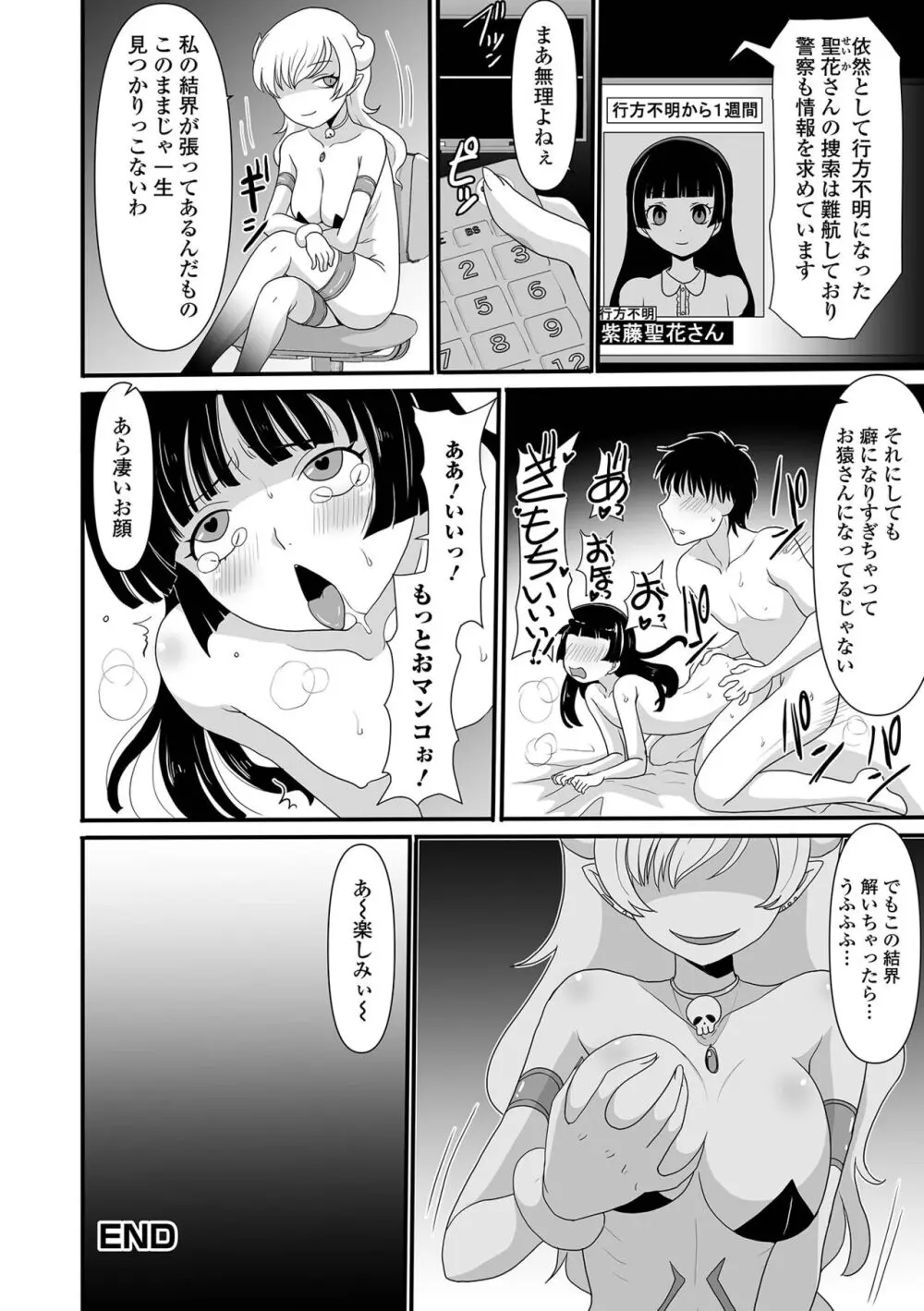 催ぷにッ！ 3限目 Page.114