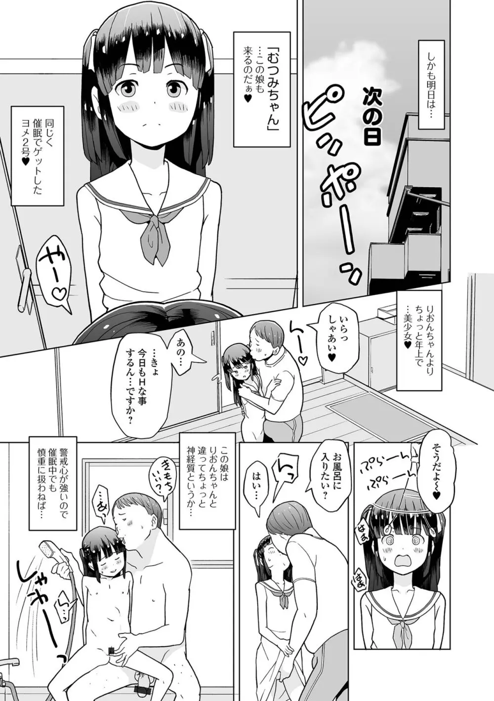 催ぷにッ！ 3限目 Page.29