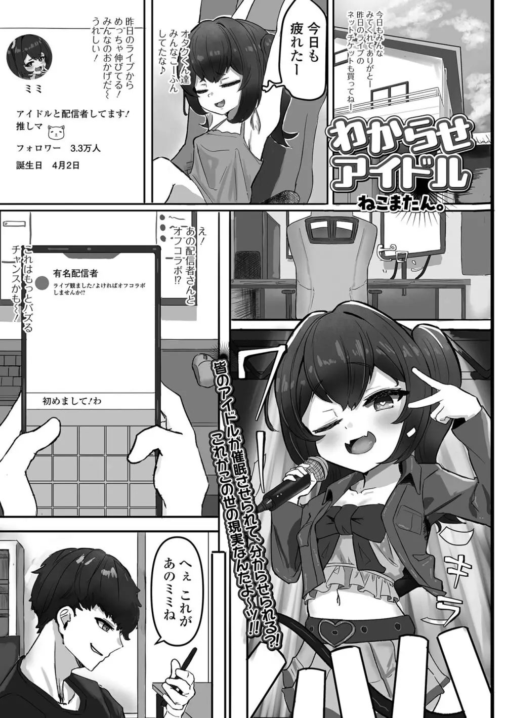 催ぷにッ！ 3限目 Page.3