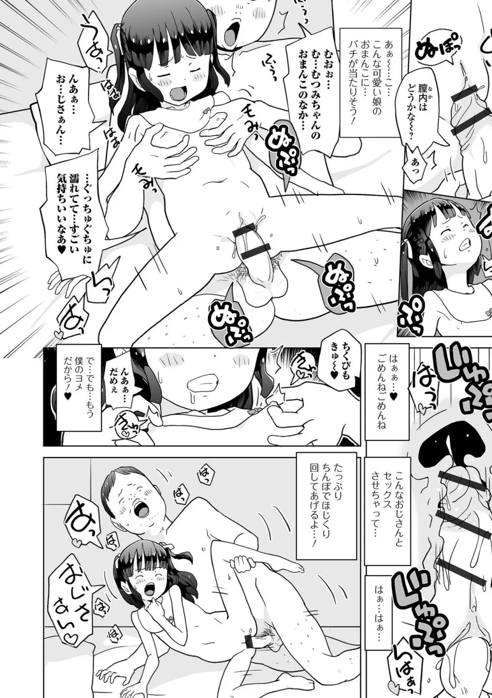 催ぷにッ！ 3限目 Page.32