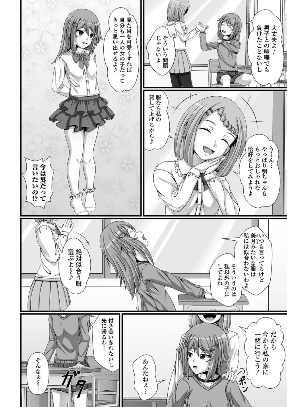 催ぷにッ！ 3限目 Page.36