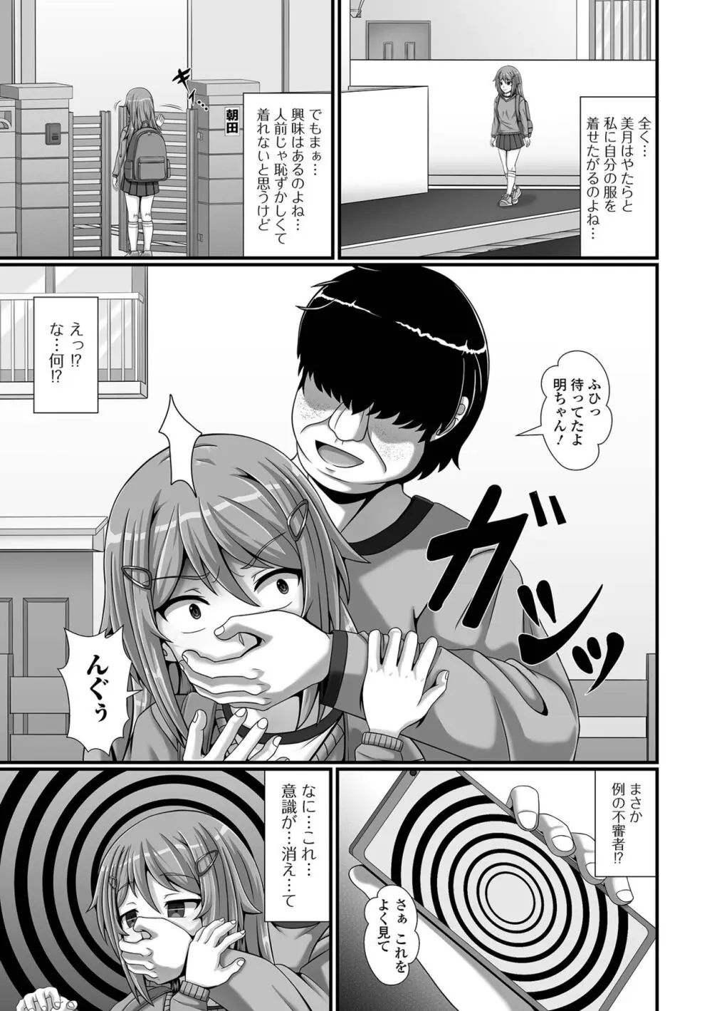 催ぷにッ！ 3限目 Page.37