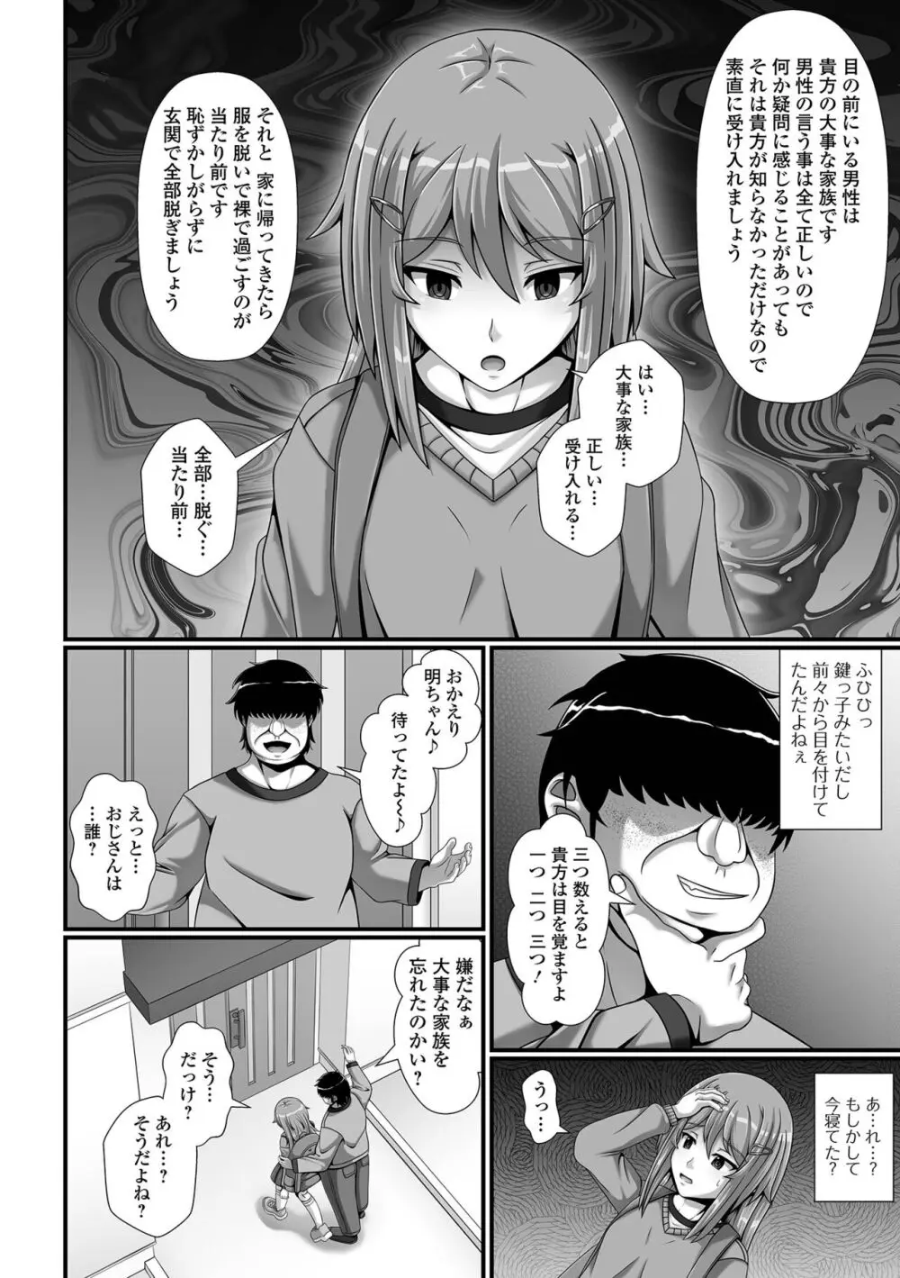 催ぷにッ！ 3限目 Page.38