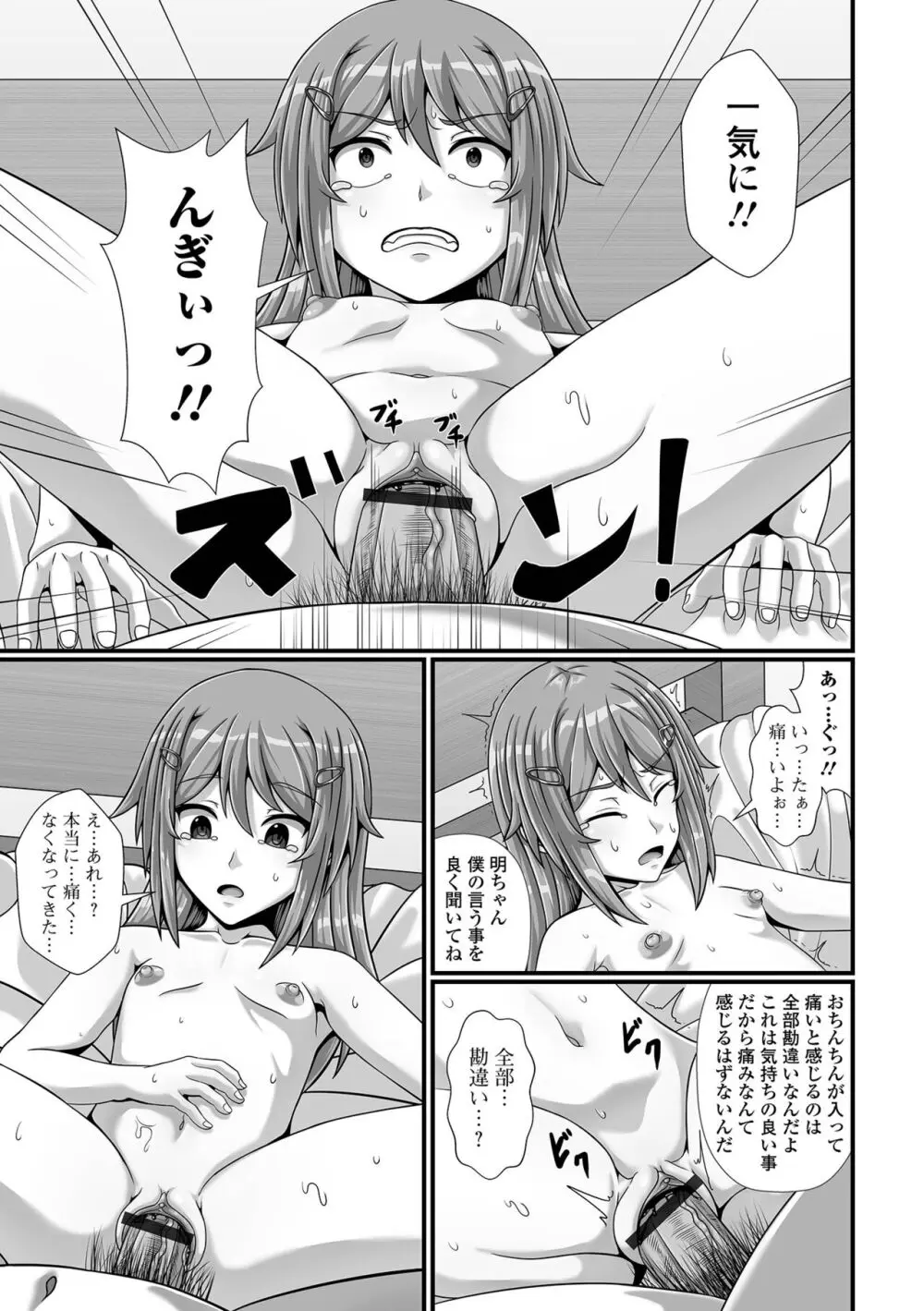 催ぷにッ！ 3限目 Page.45