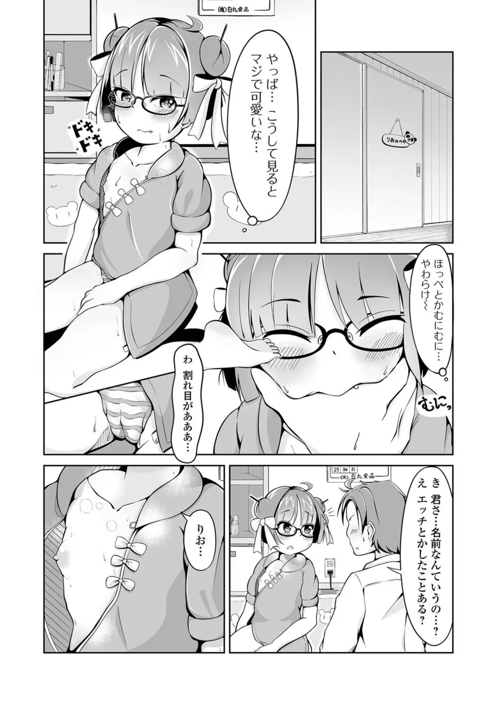 催ぷにッ！ 3限目 Page.70