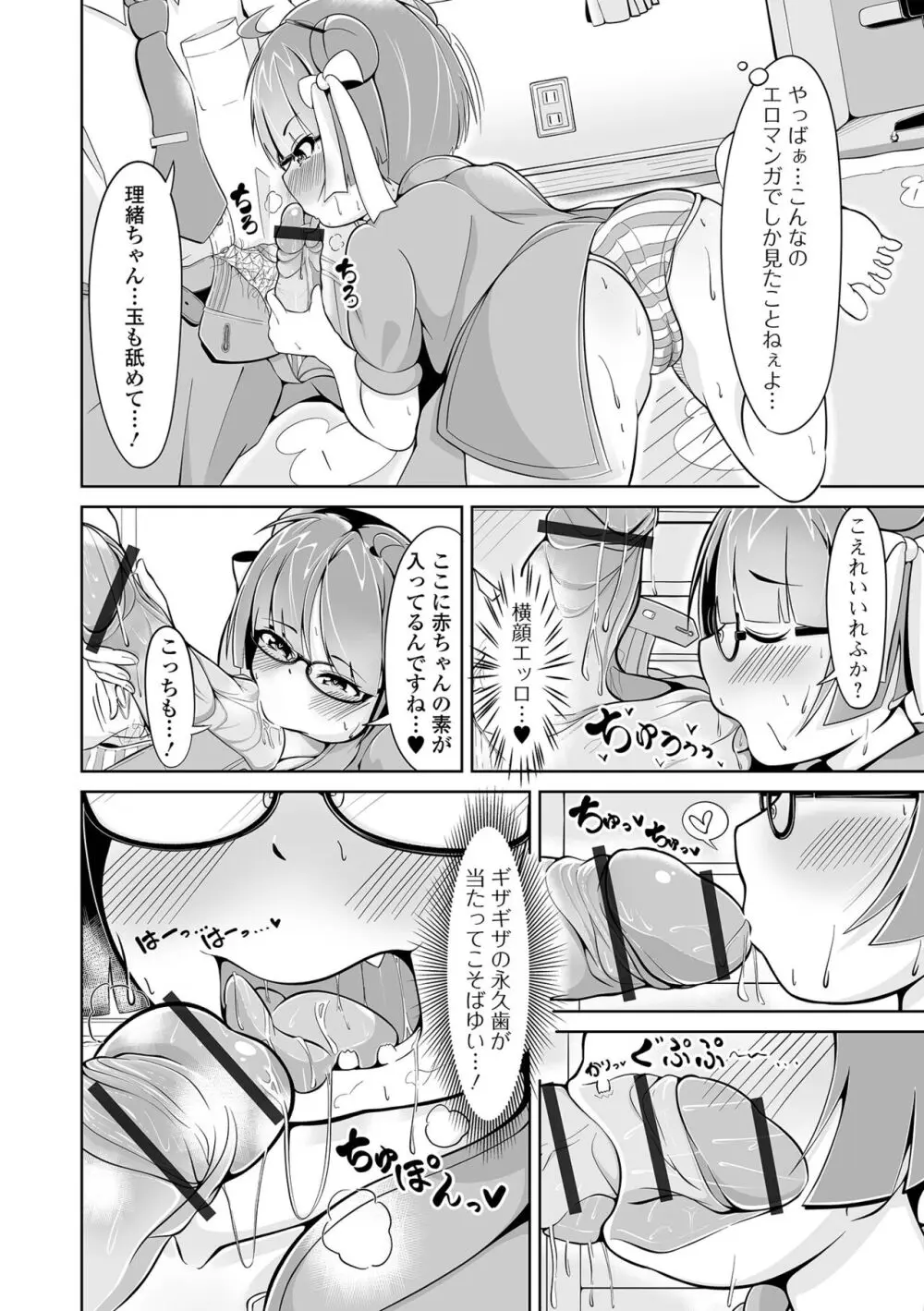 催ぷにッ！ 3限目 Page.72