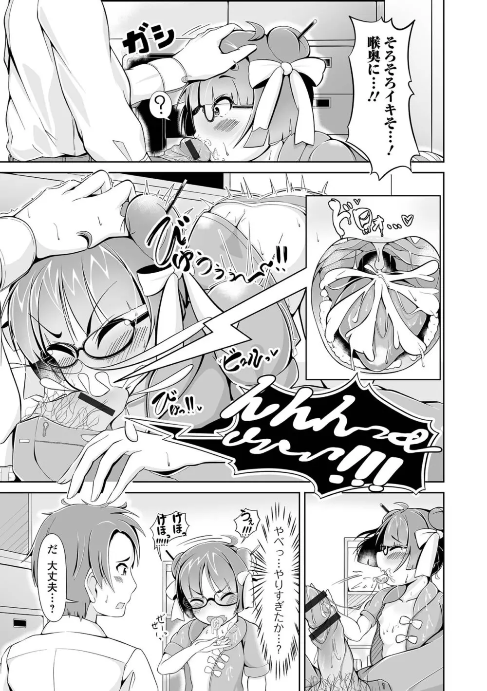 催ぷにッ！ 3限目 Page.73