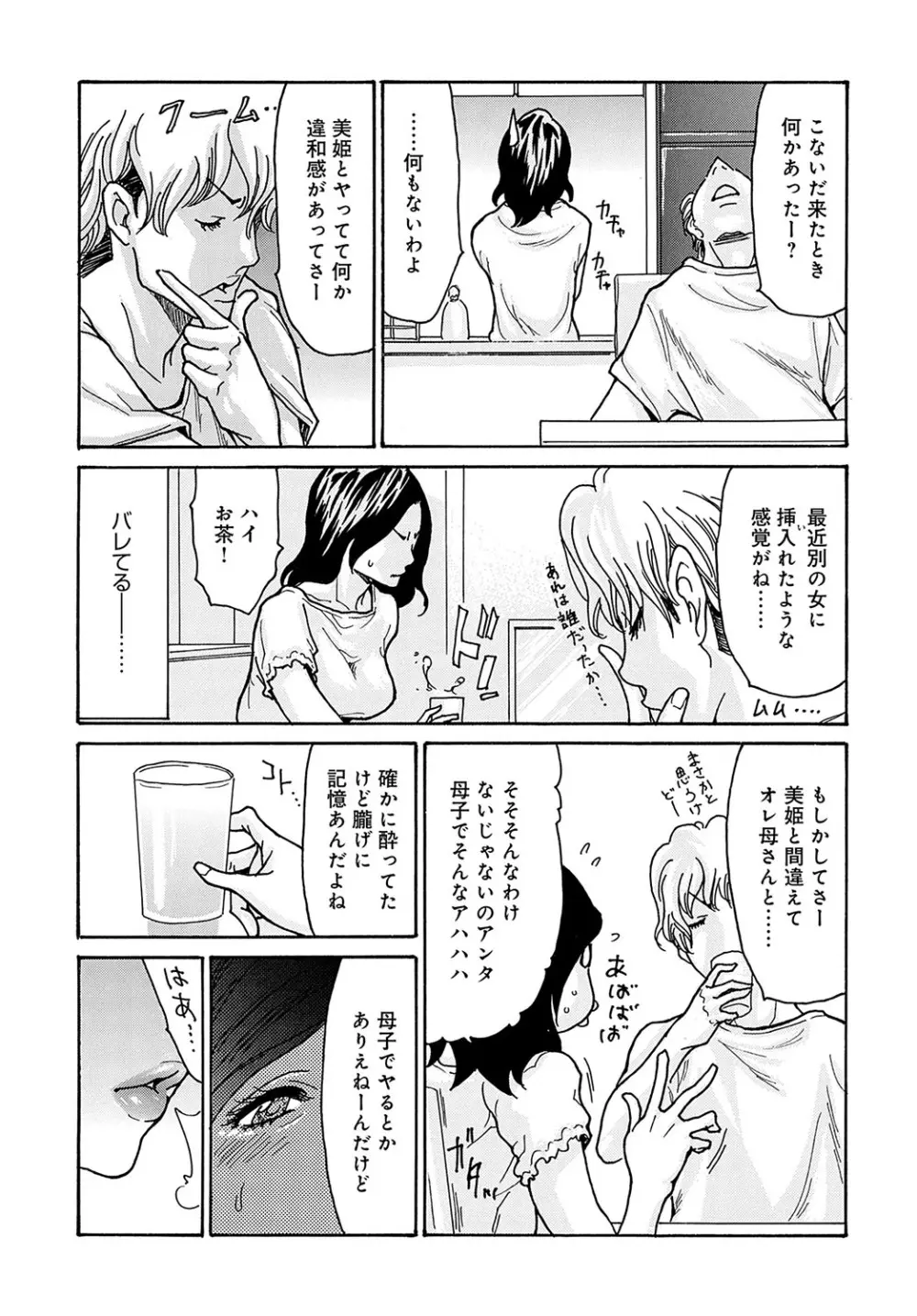 コミックマグナム Vol.184 Page.104