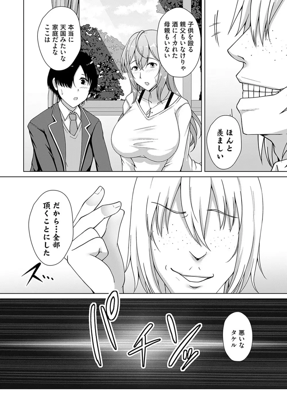 コミックマグナム Vol.184 Page.79