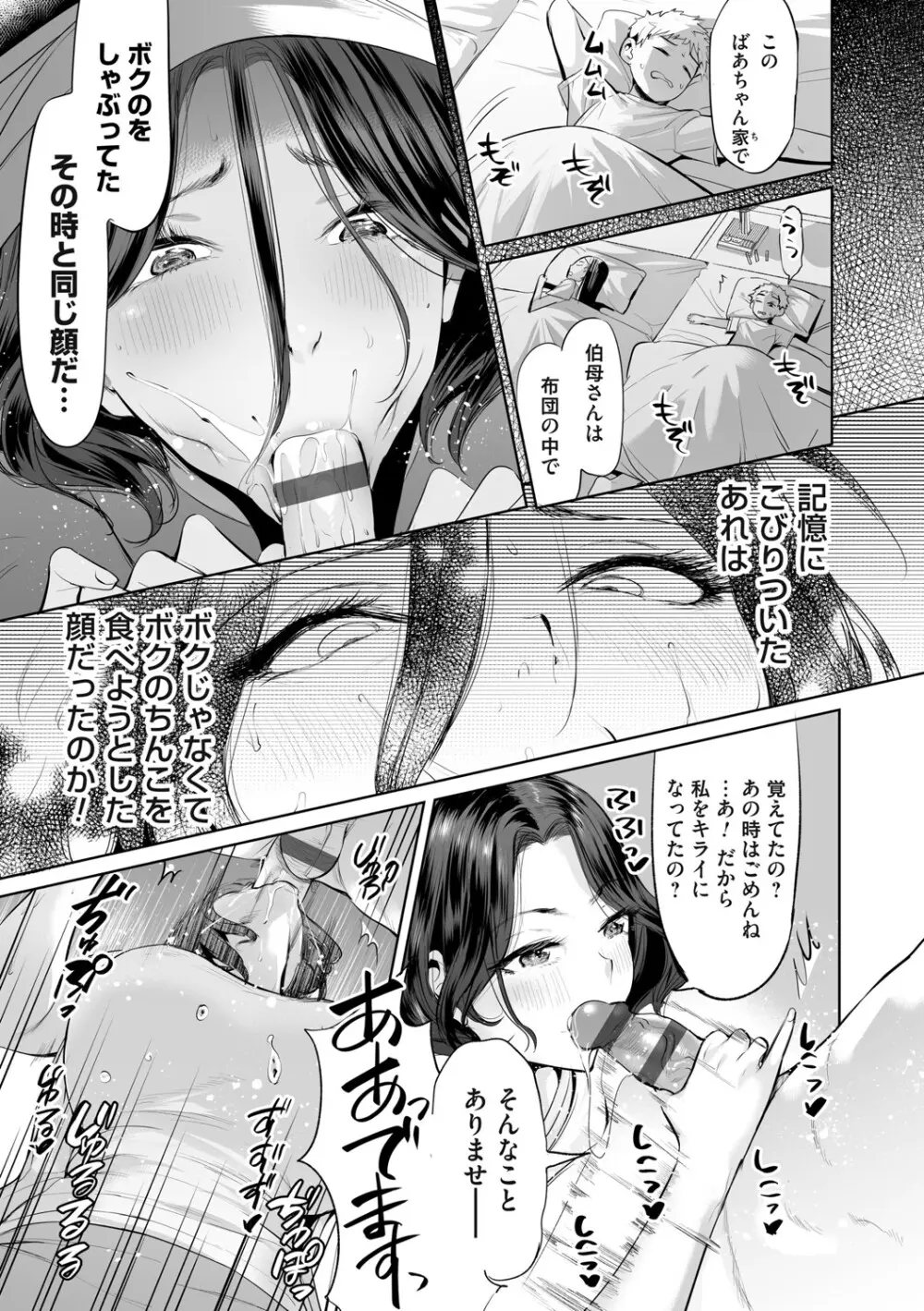 オバサンと、蕩々。 Page.100