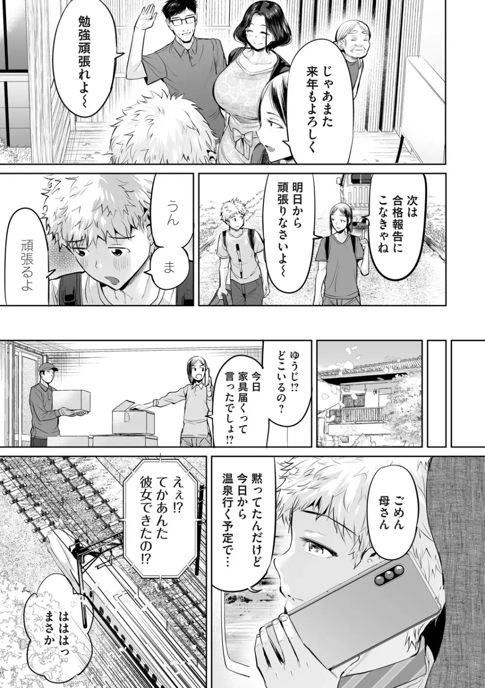 オバサンと、蕩々。 Page.112