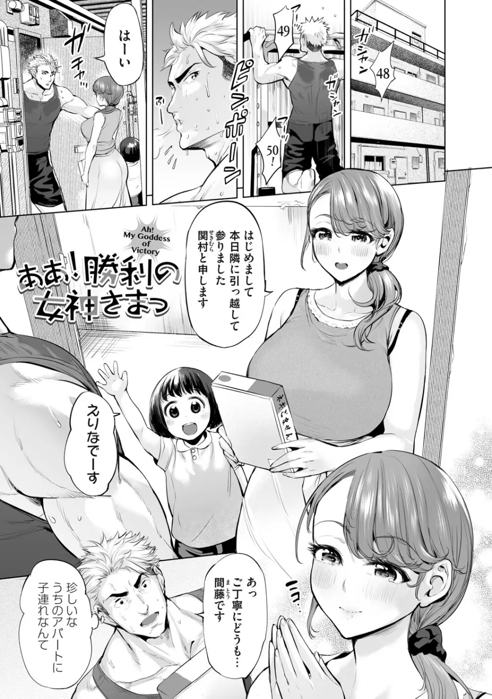 オバサンと、蕩々。 Page.114