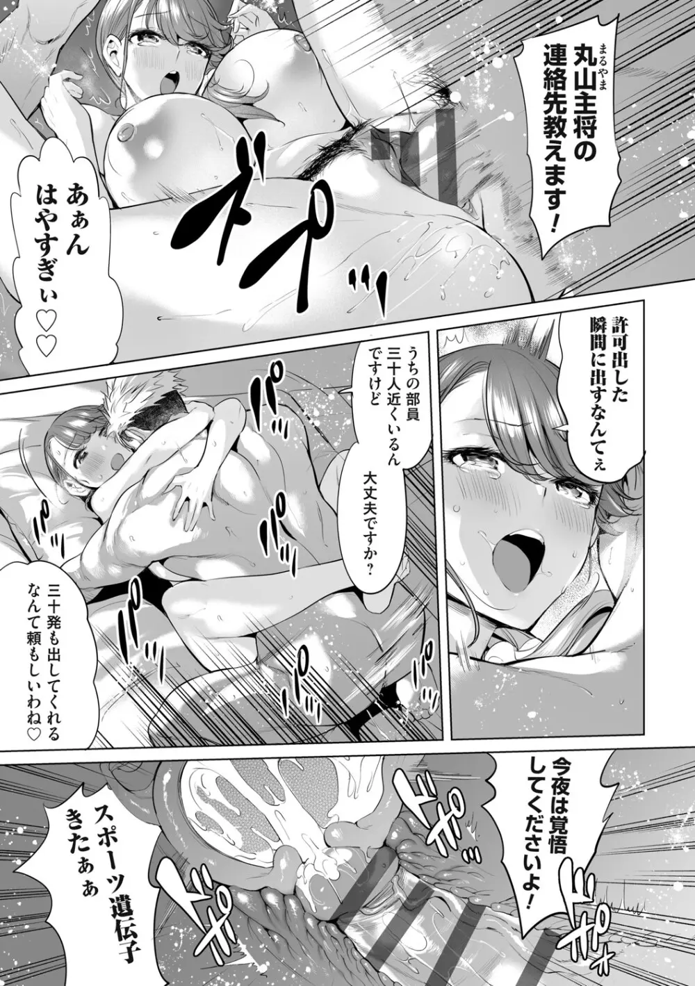 オバサンと、蕩々。 Page.128