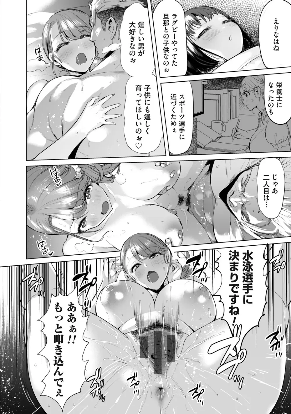 オバサンと、蕩々。 Page.129