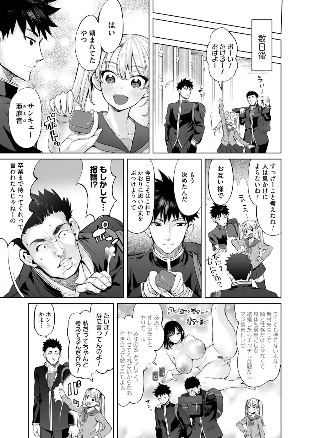 オバサンと、蕩々。 Page.156