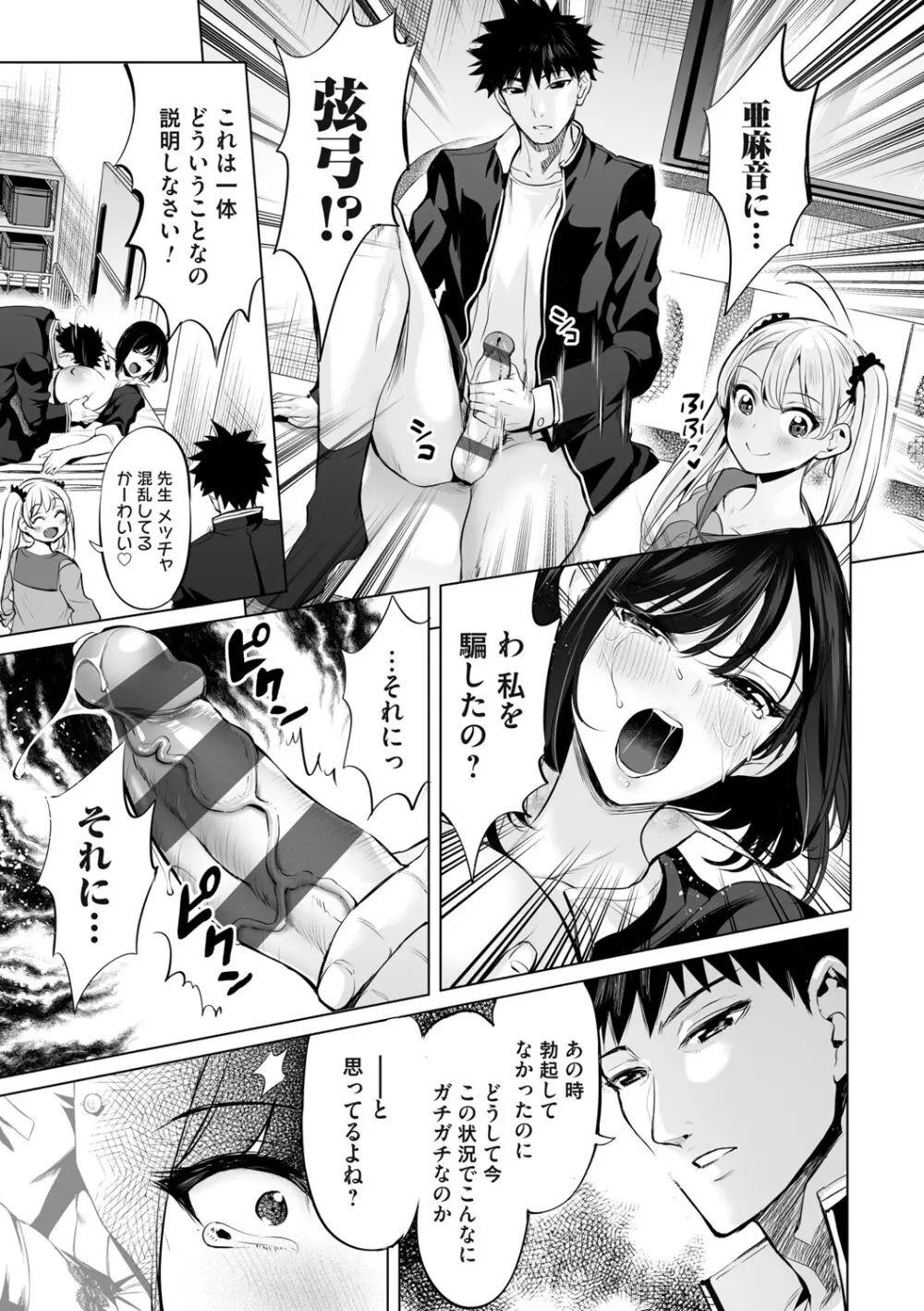 オバサンと、蕩々。 Page.160