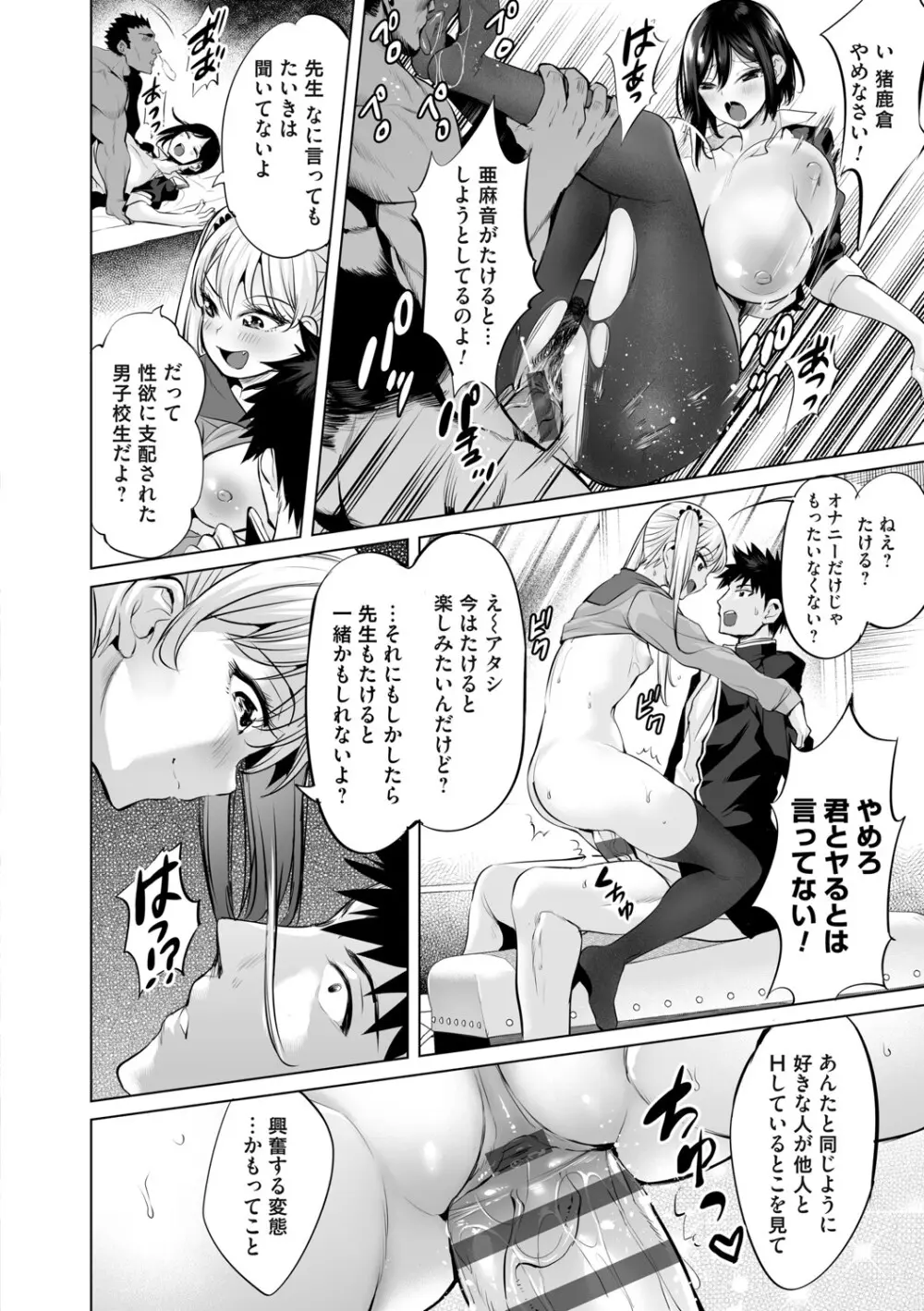 オバサンと、蕩々。 Page.167