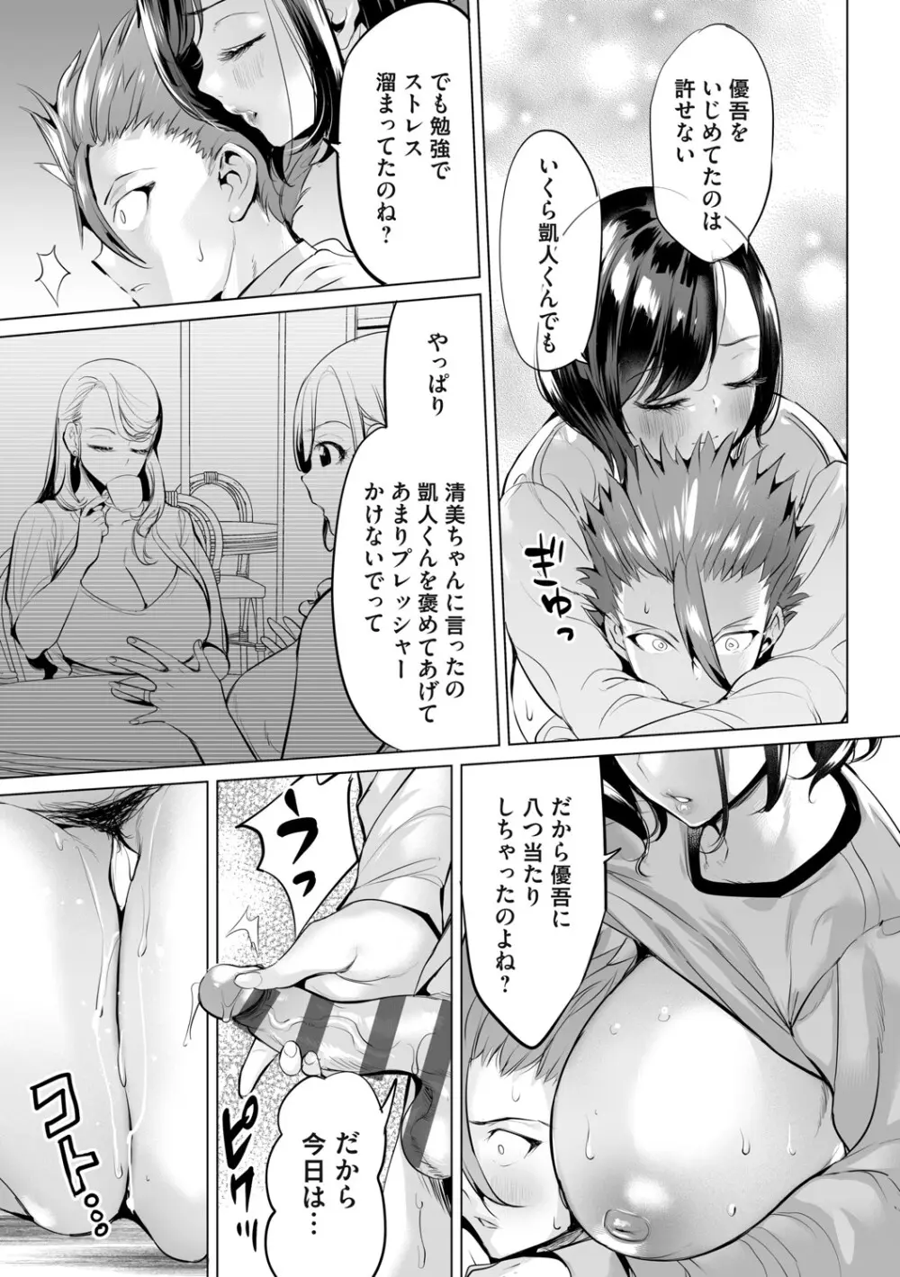 オバサンと、蕩々。 Page.38