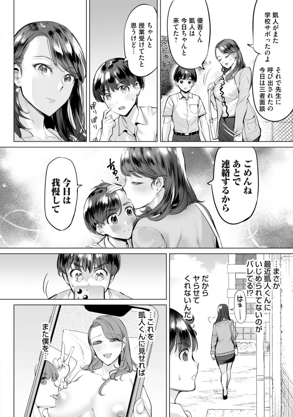 オバサンと、蕩々。 Page.49