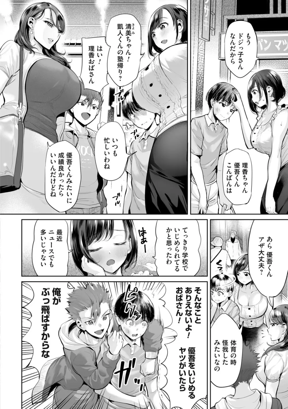 オバサンと、蕩々。 Page.5