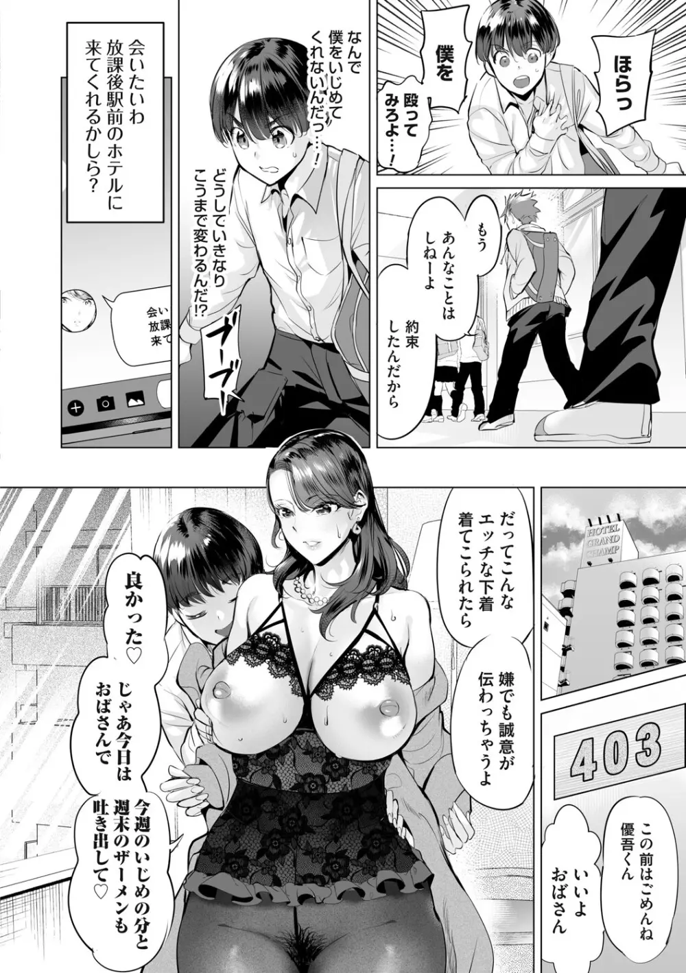 オバサンと、蕩々。 Page.53