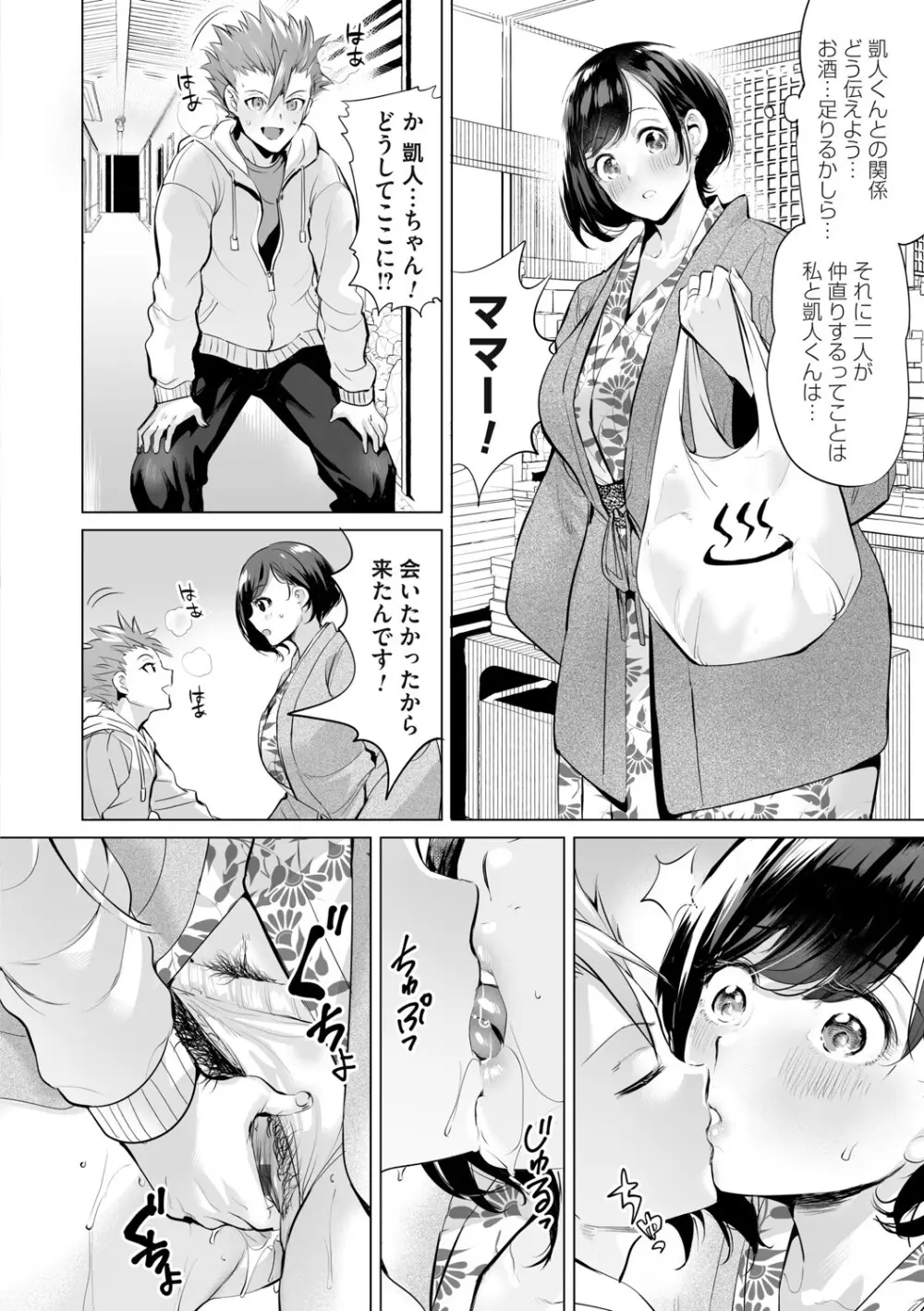 オバサンと、蕩々。 Page.73