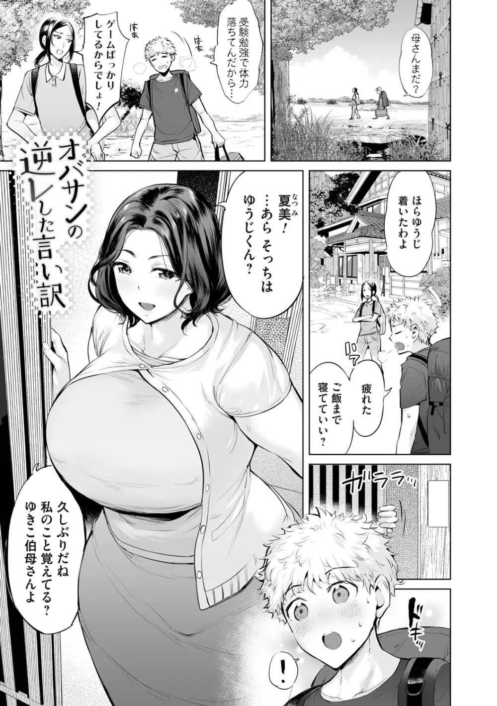 オバサンと、蕩々。 Page.92