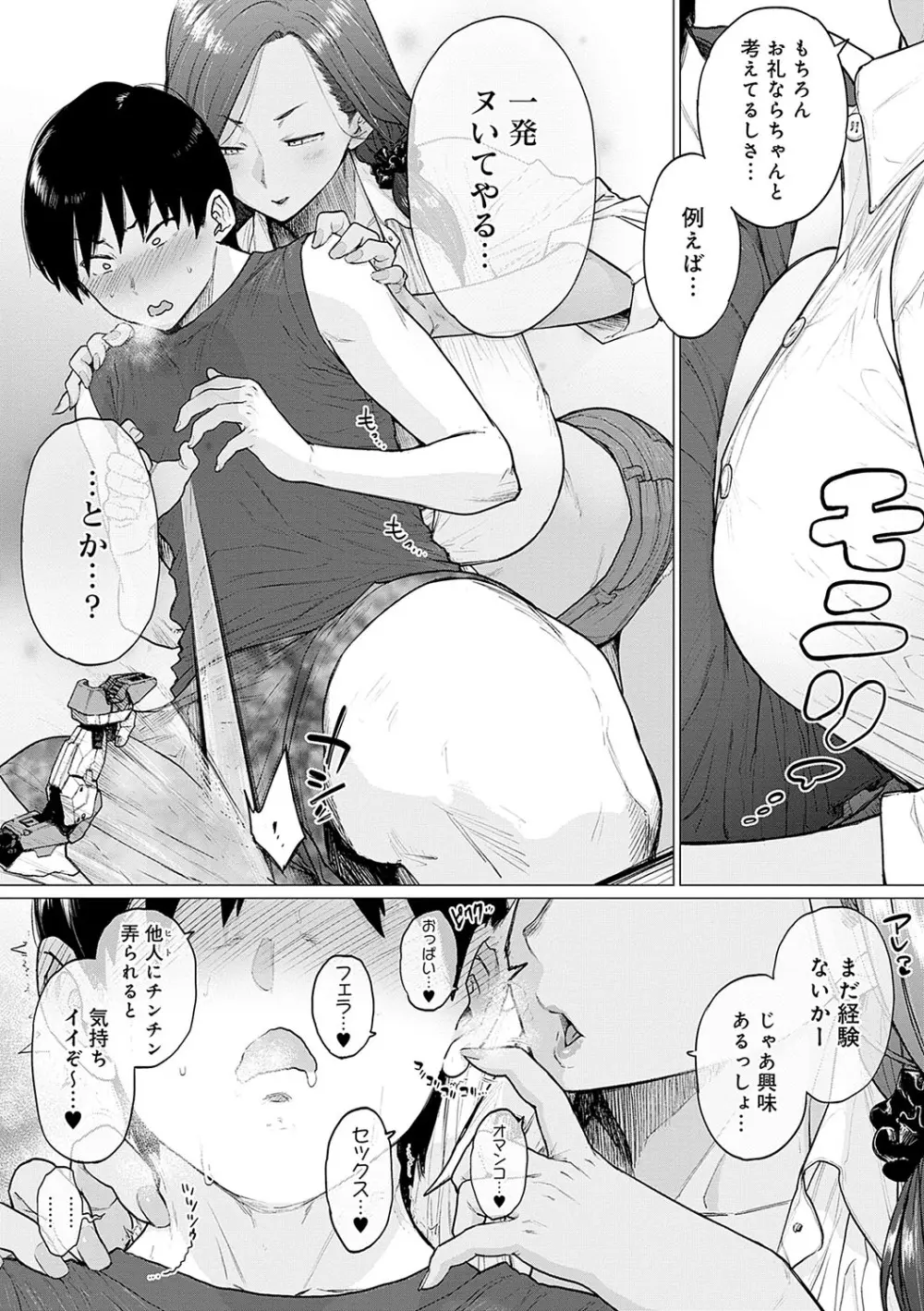 蕩蕩と濁濁 Page.155