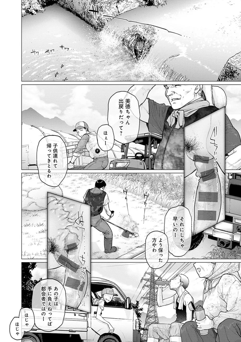 蕩蕩と濁濁 Page.167