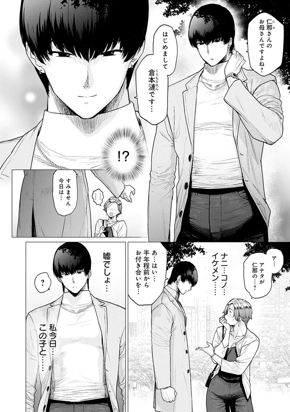 蕩蕩と濁濁 Page.185