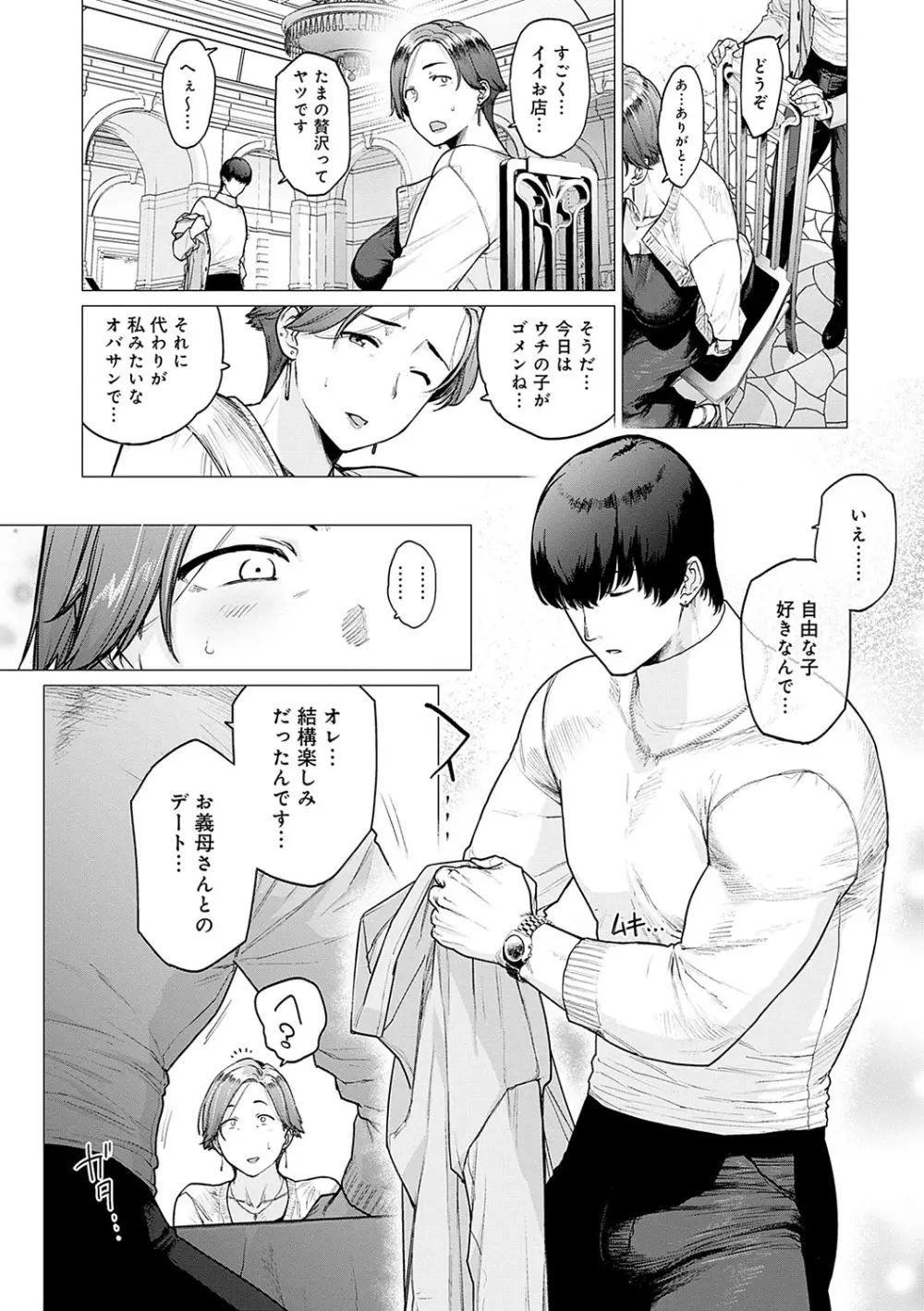 蕩蕩と濁濁 Page.187