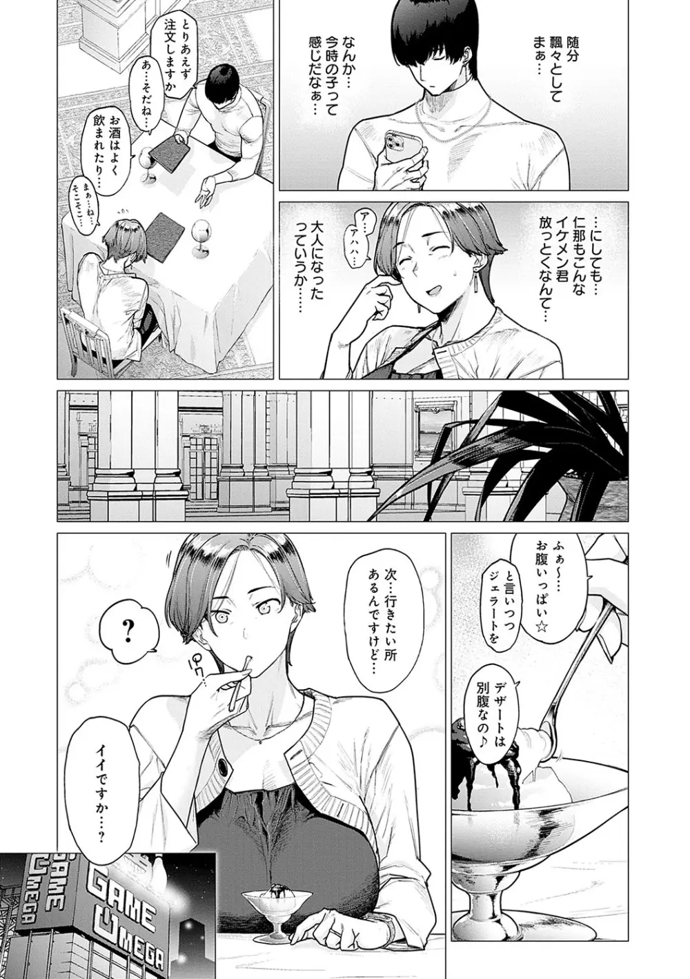 蕩蕩と濁濁 Page.188