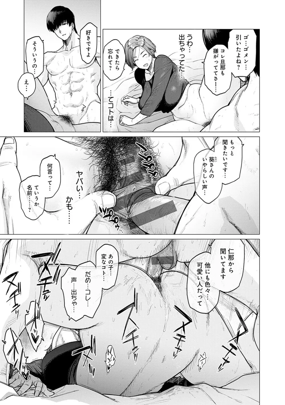 蕩蕩と濁濁 Page.208