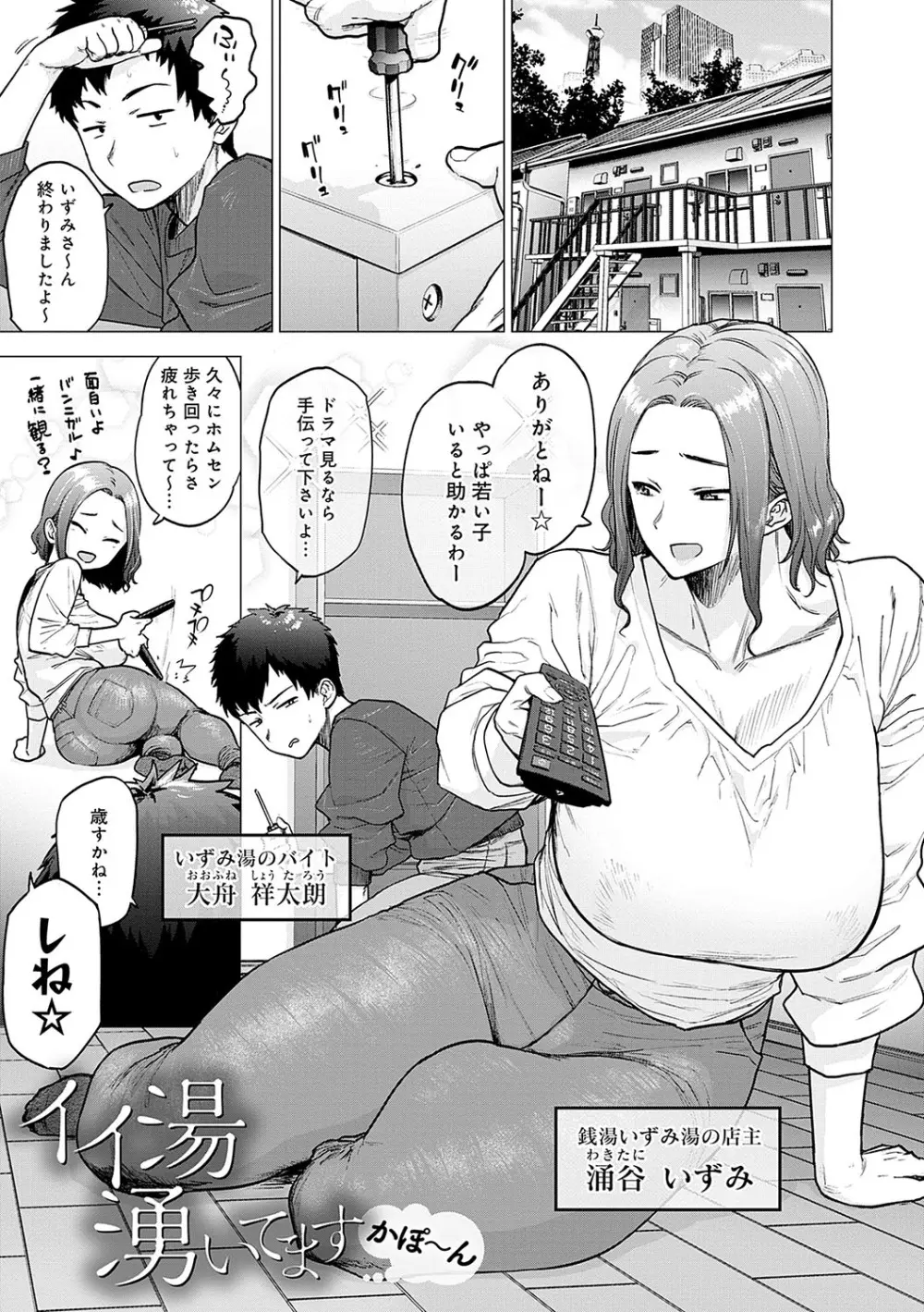 蕩蕩と濁濁 Page.38