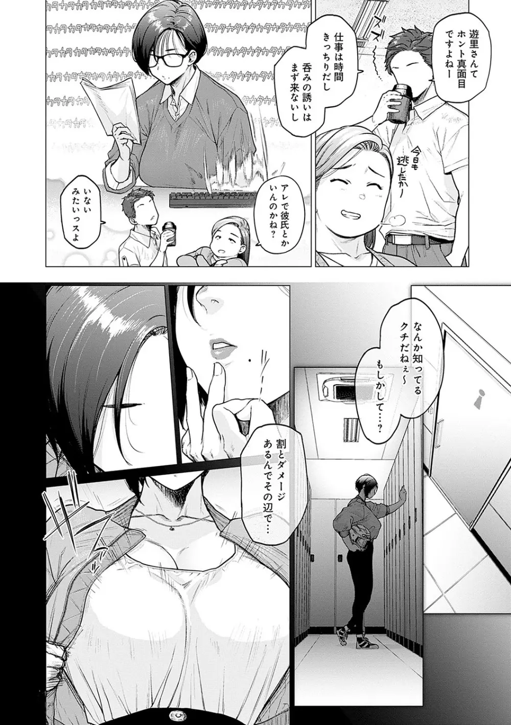 蕩蕩と濁濁 Page.55