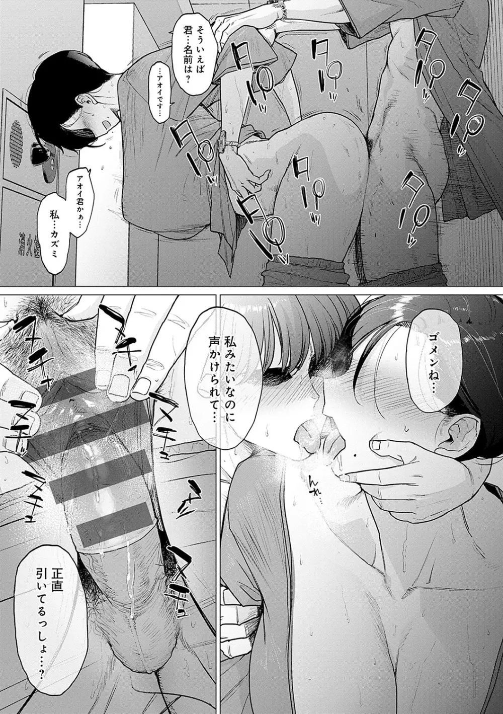 蕩蕩と濁濁 Page.68