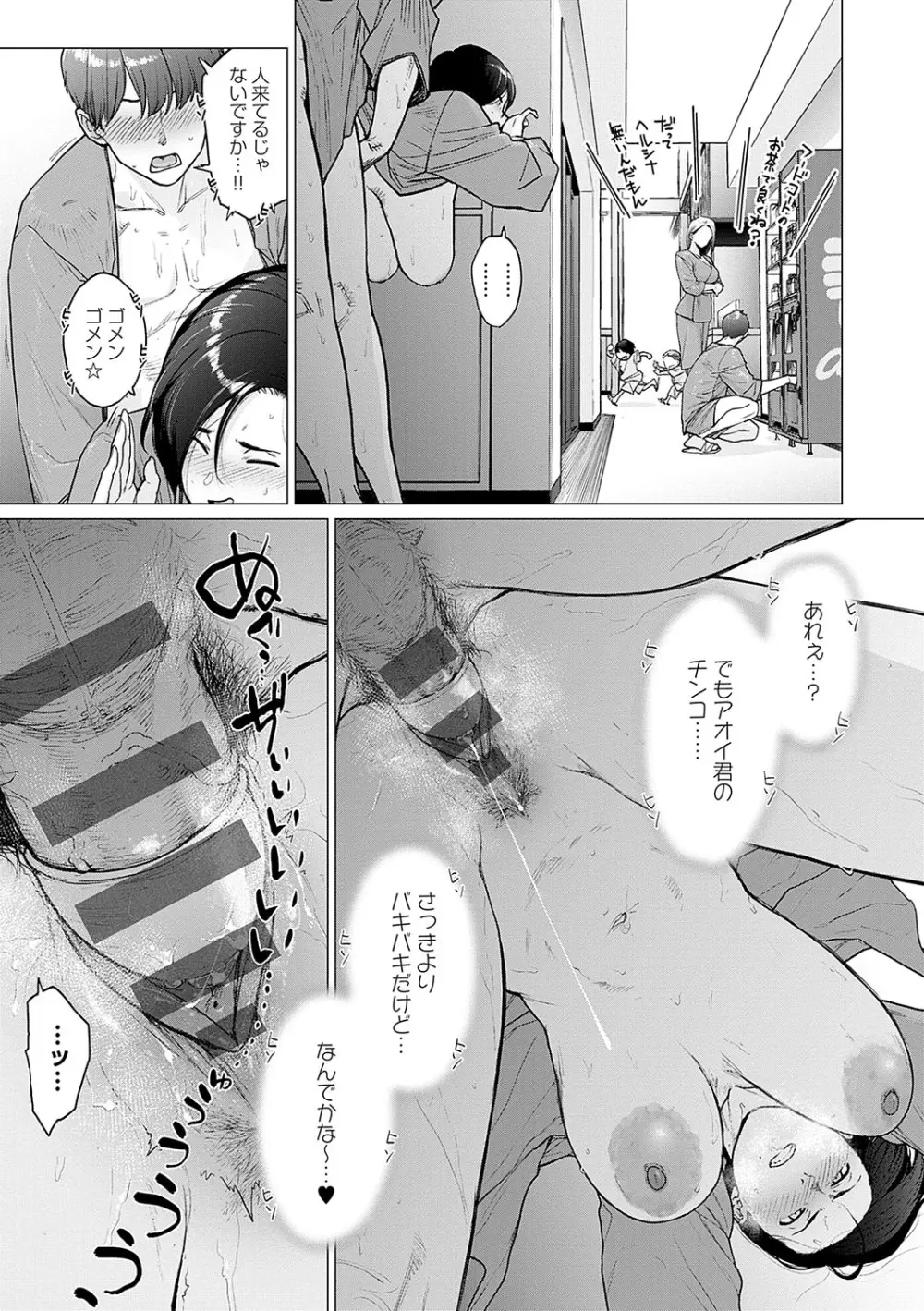 蕩蕩と濁濁 Page.72