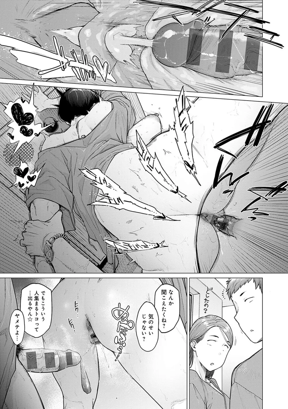 蕩蕩と濁濁 Page.74