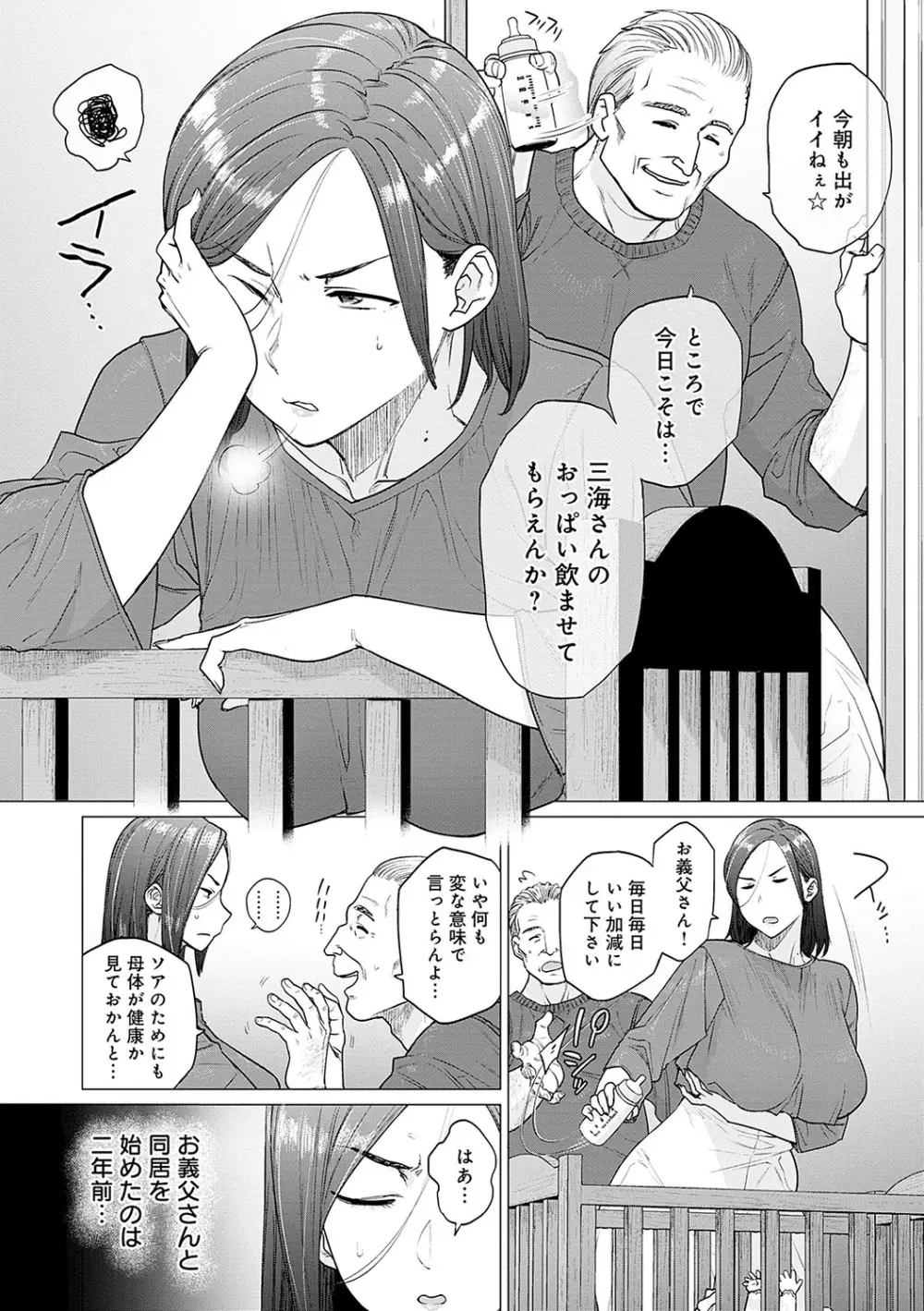 蕩蕩と濁濁 Page.85