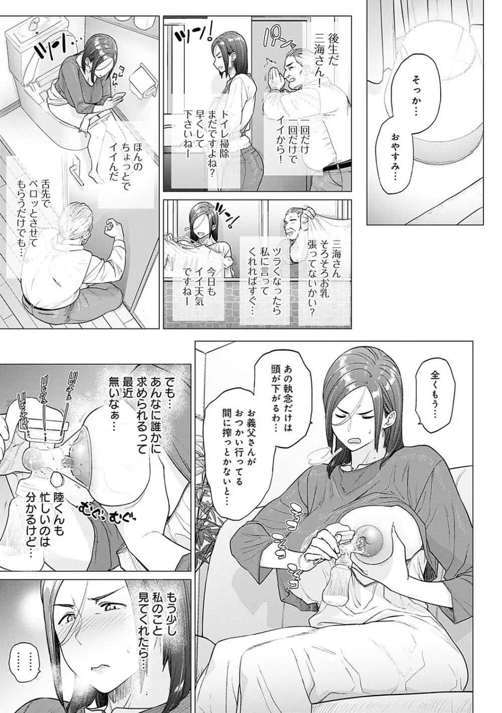 蕩蕩と濁濁 Page.88