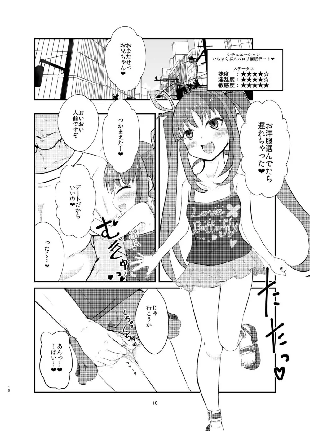 悪の美学を塗り潰す -ヒナ・シンクレア洗脳催眠- Page.10