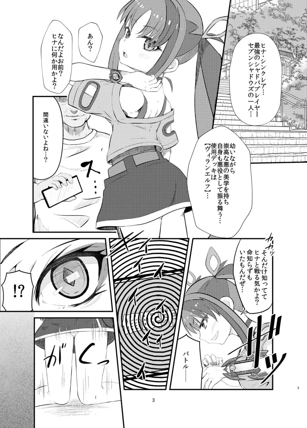 悪の美学を塗り潰す -ヒナ・シンクレア洗脳催眠- Page.3