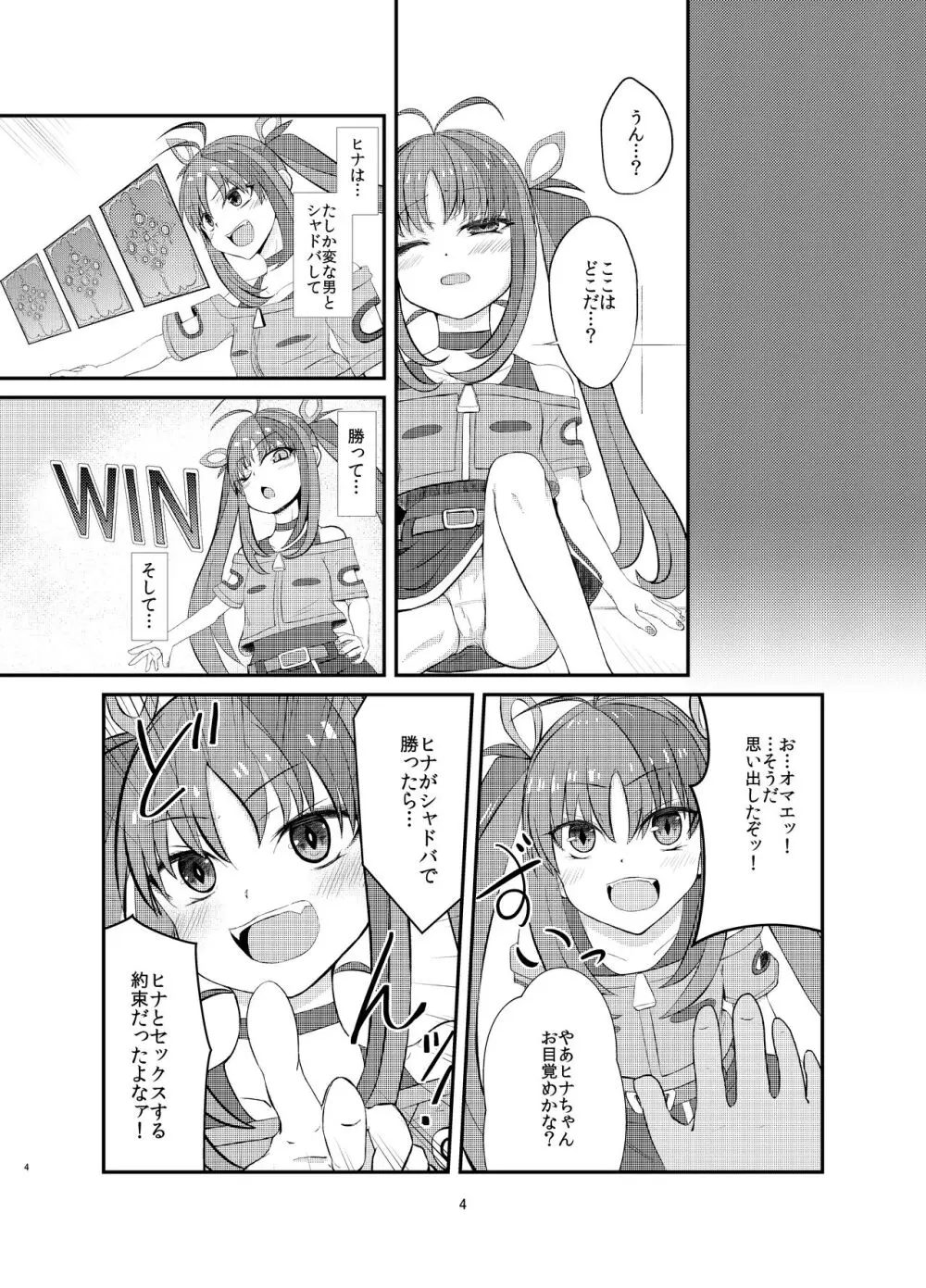 悪の美学を塗り潰す -ヒナ・シンクレア洗脳催眠- Page.4