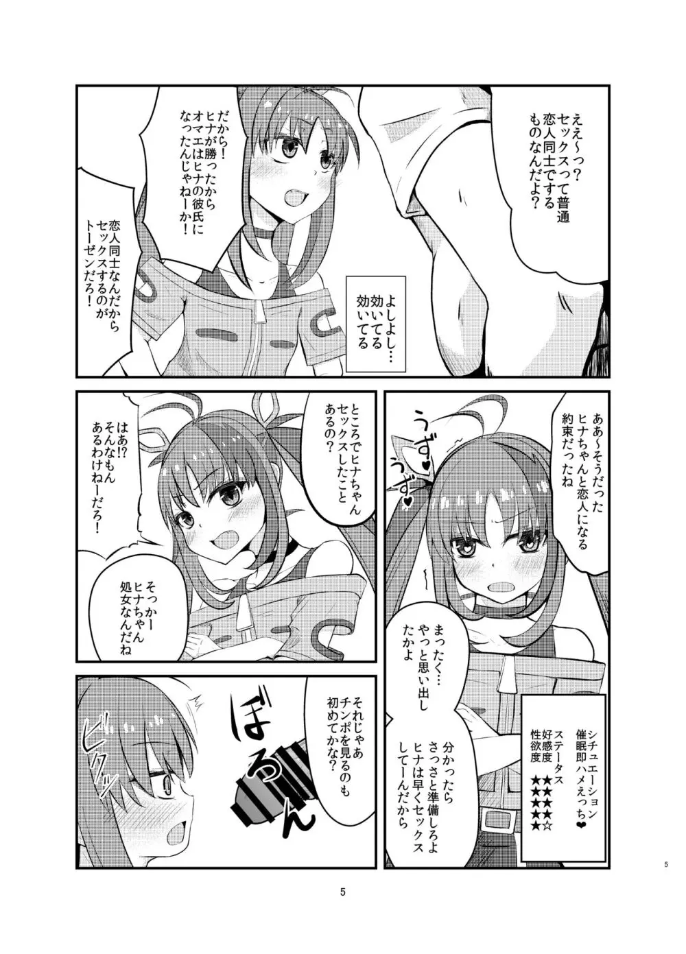 悪の美学を塗り潰す -ヒナ・シンクレア洗脳催眠- Page.5